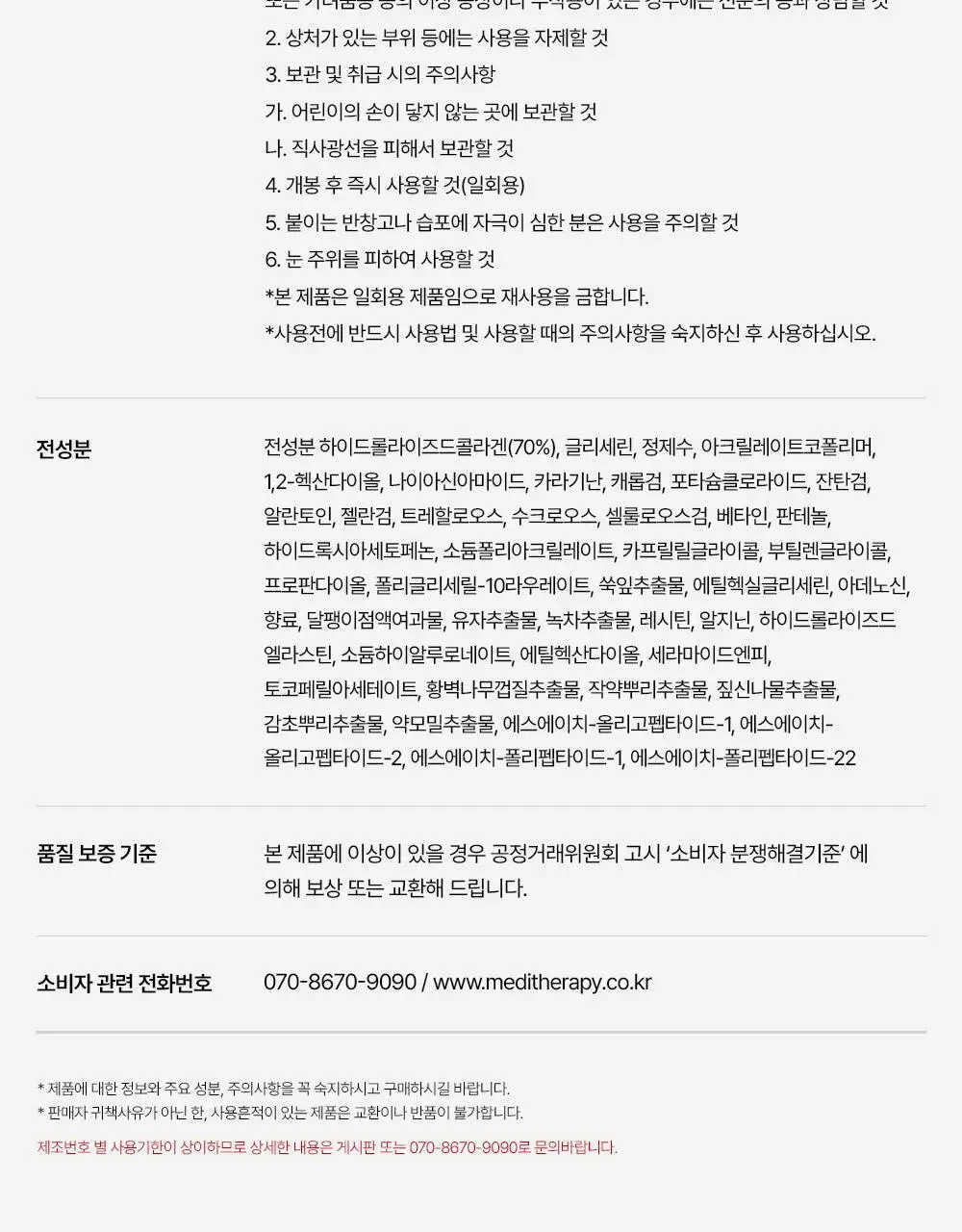 [아이백 개선/탄력볼륨] 메디테라피 링클핏 탱글 아이패치 4회분 상세페이지 43
